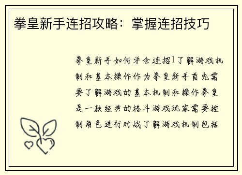 拳皇新手连招攻略：掌握连招技巧